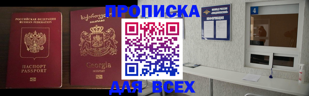 прописка для военкомата в Щёлкино