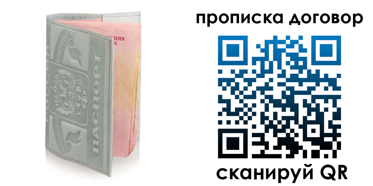 временная регистрация купить в Щёлкино