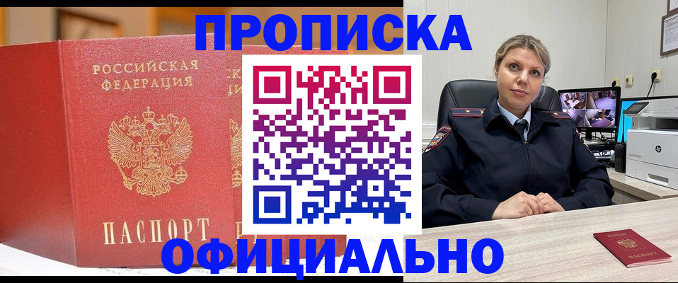 временная регистрация гарантия в Щёлкино