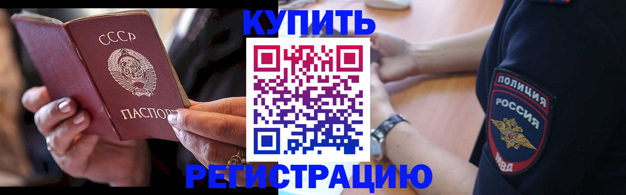 прописка для работы в Щёлкино