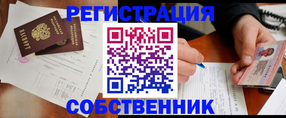 временная регистрация в Щёлкино