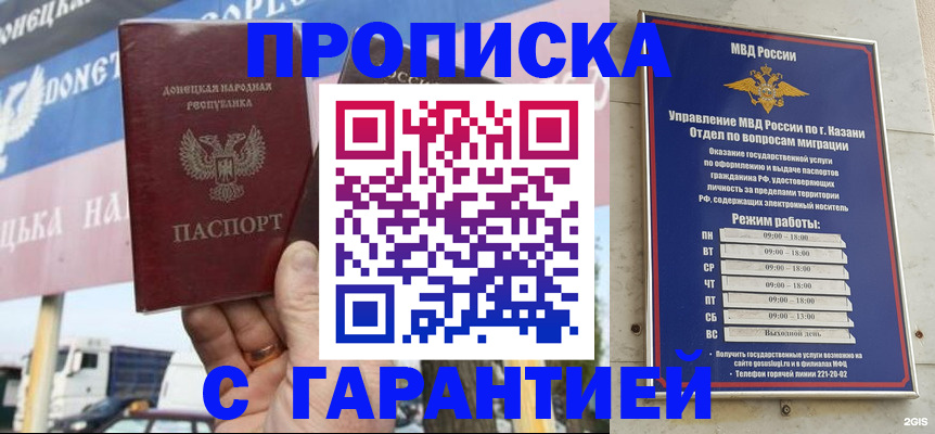 прописка для работы в Щёлкино