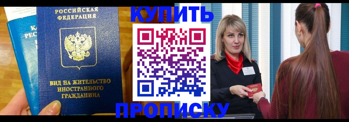 временная регистрация адрес в Щёлкино
