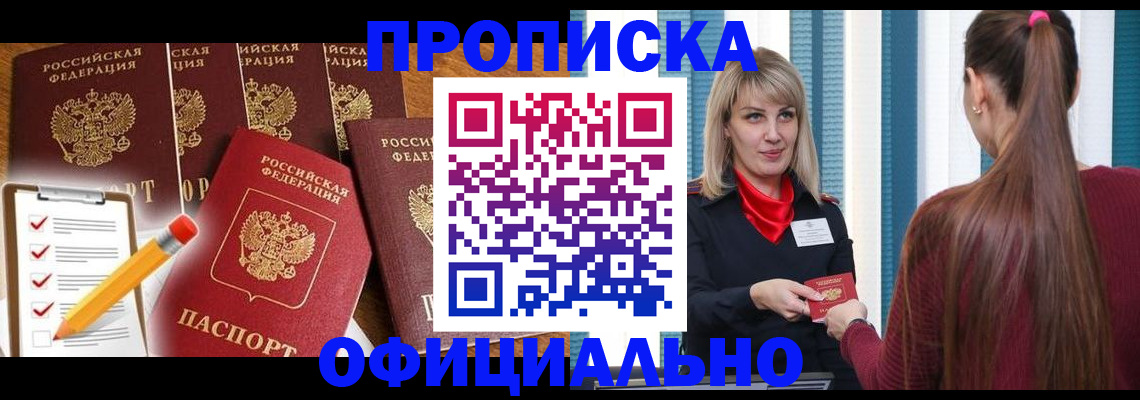 временная регистрация надежно в Щёлкино